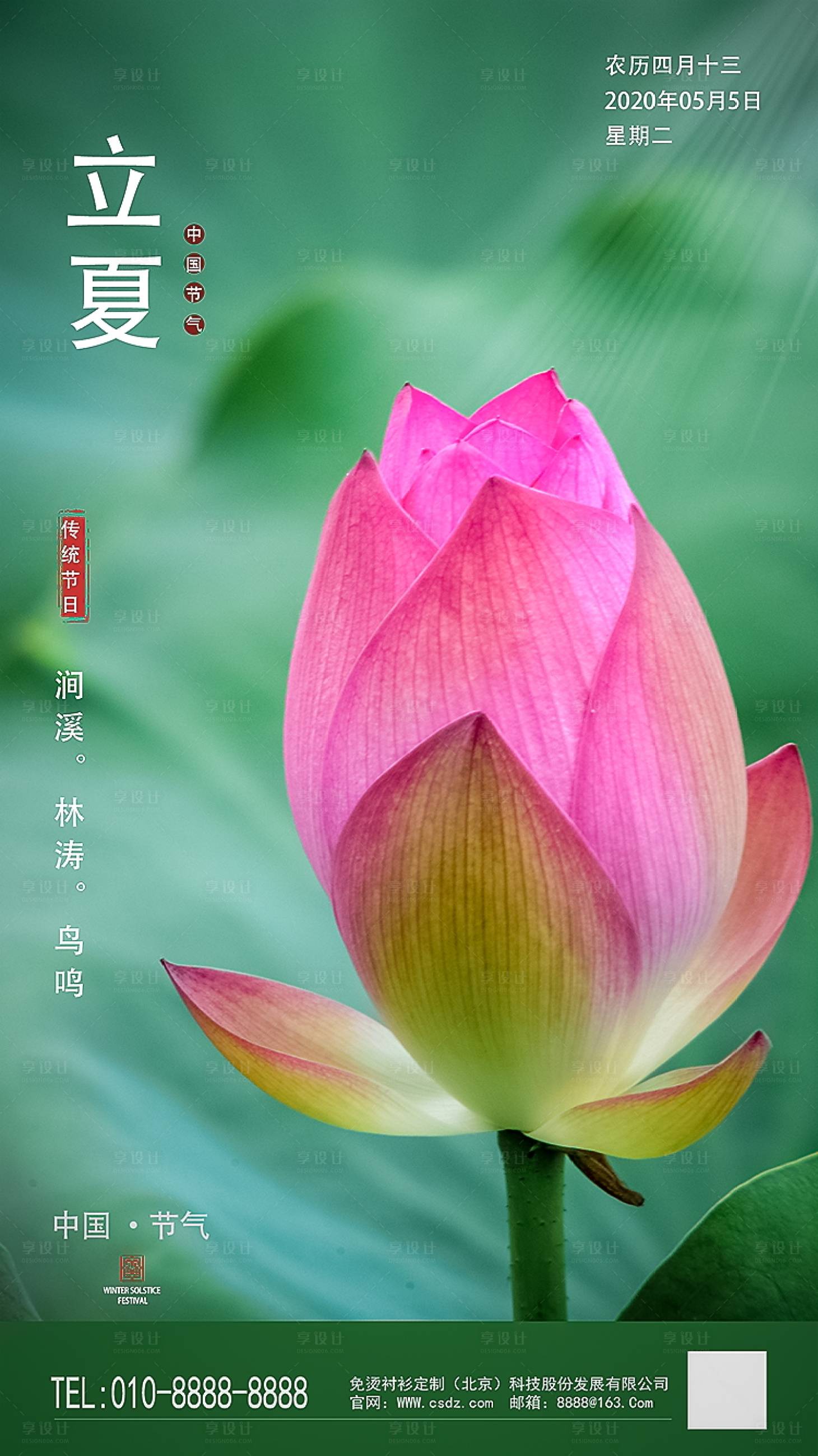 源文件下載【享設(shè)計(jì)】搜索編號：32350000775705451【立夏節(jié)氣移動端海報(bào)】