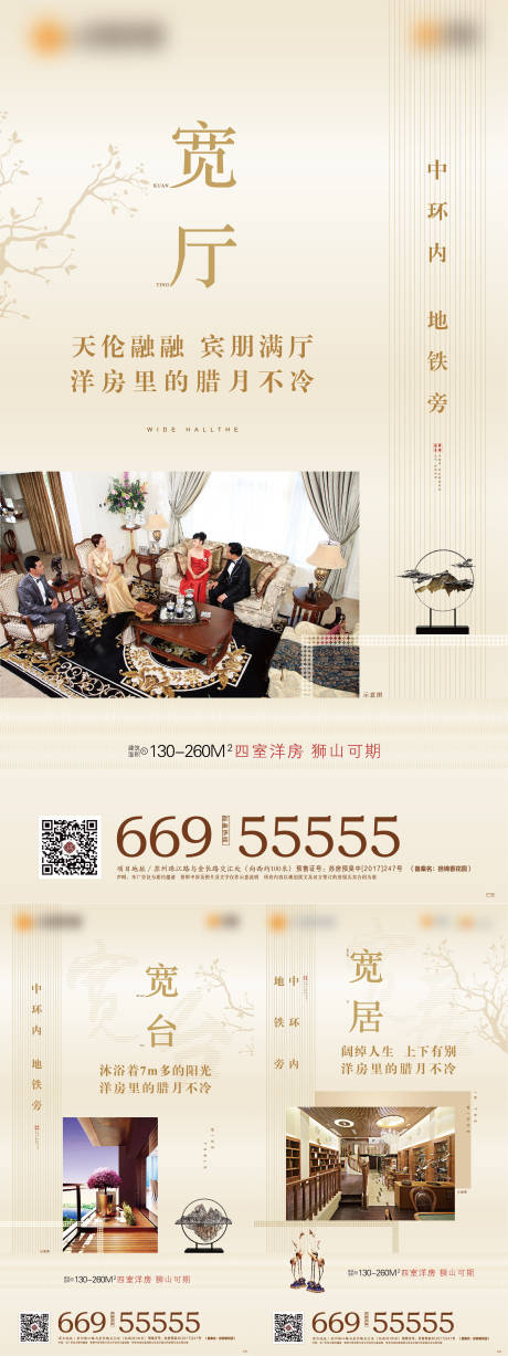 源文件下载【地产刷屏中式海报】编号：94940000689555262