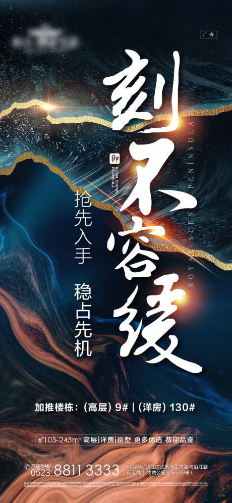 源文件下载【刻不容缓加推房地产海报】编号：67660000656401844