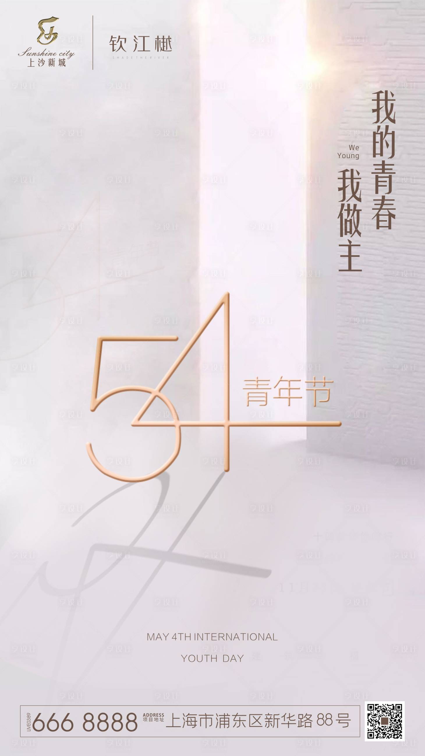 源文件下載【享設計】搜索編號：46000000795739975【五四青年節微信移動端海報】