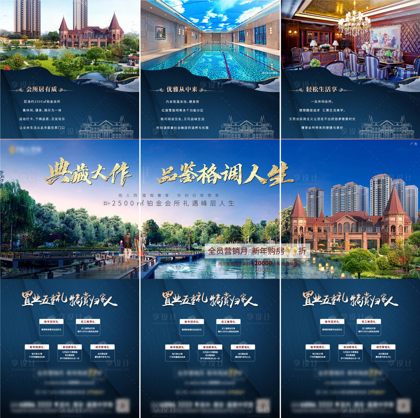 源文件下載【享設計】搜索編號：24720000585167775【房地產價值點會所三宮格】