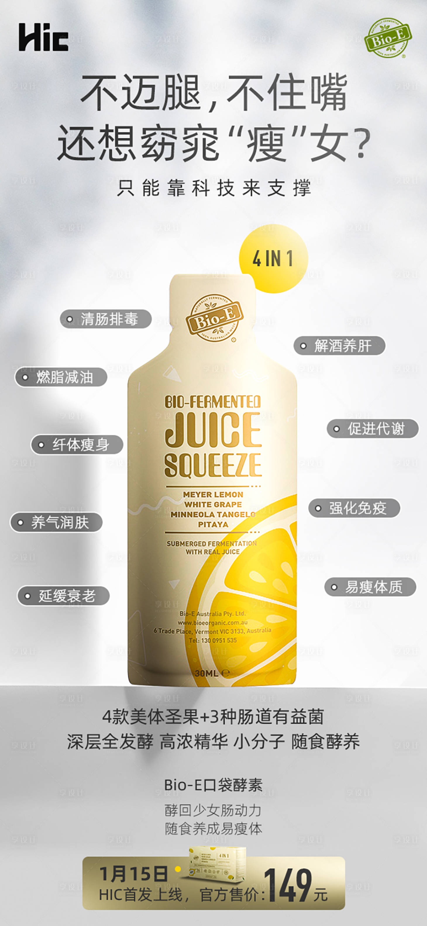 源文件下载【保健品酵素场景海报】编号：11670000807123600