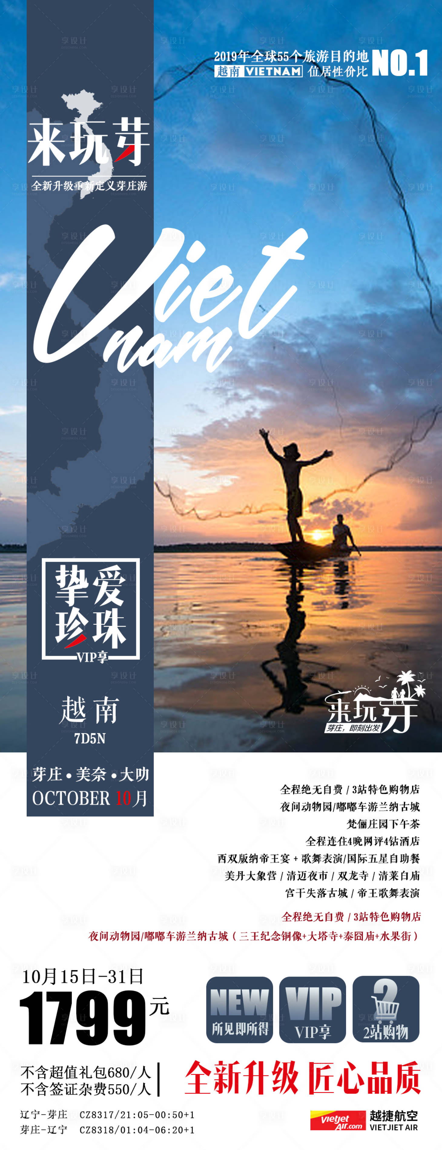 源文件下载【越南芽庄旅游海报】编号：20200416144117440