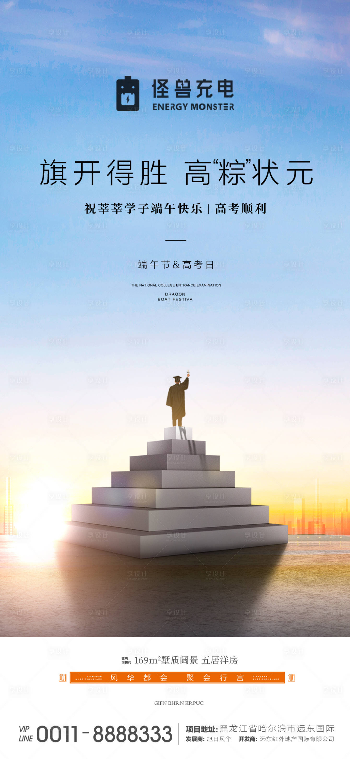 源文件下载【端午高考祝福海报】编号：90940000771626482