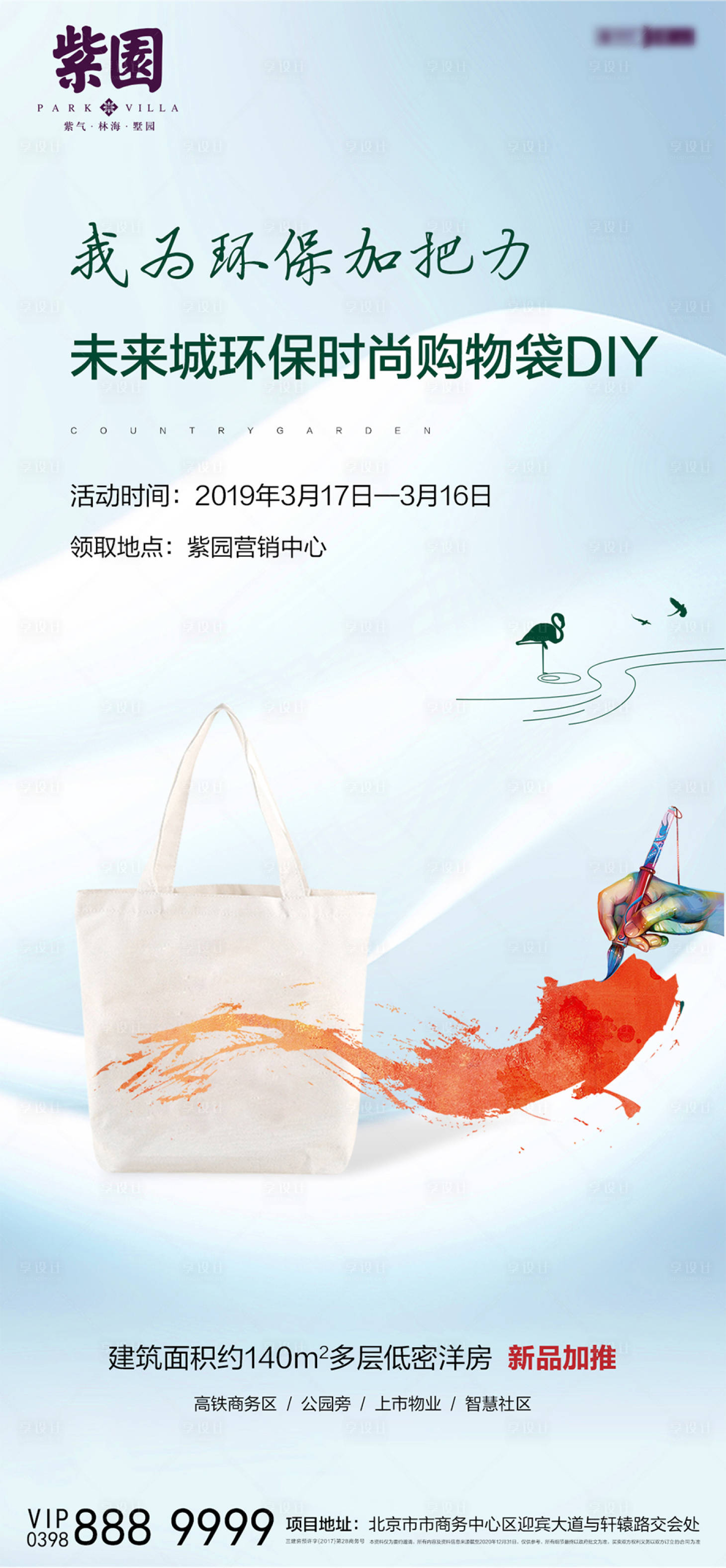 源文件下載【享設計】搜索編號：81630000635196582【帆布袋diy彩繪活動海報】