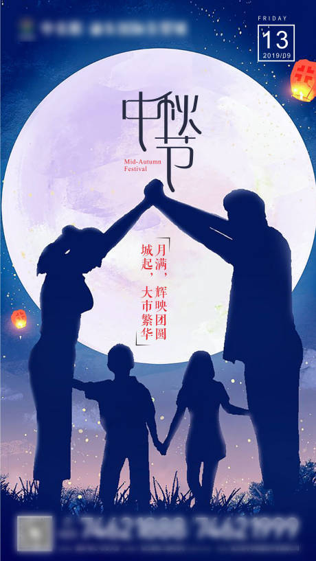 源文件下载【中秋节海报移动端】编号：87240000717866724