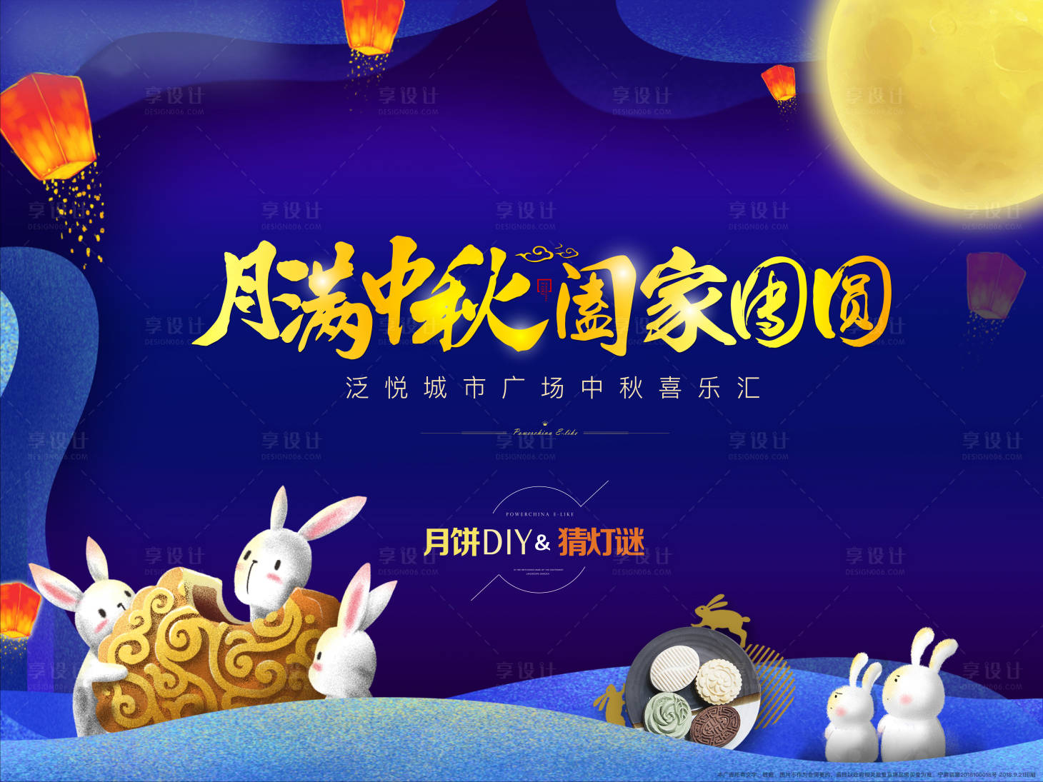 源文件下載【中秋活動背景板】編號：36420000721495936