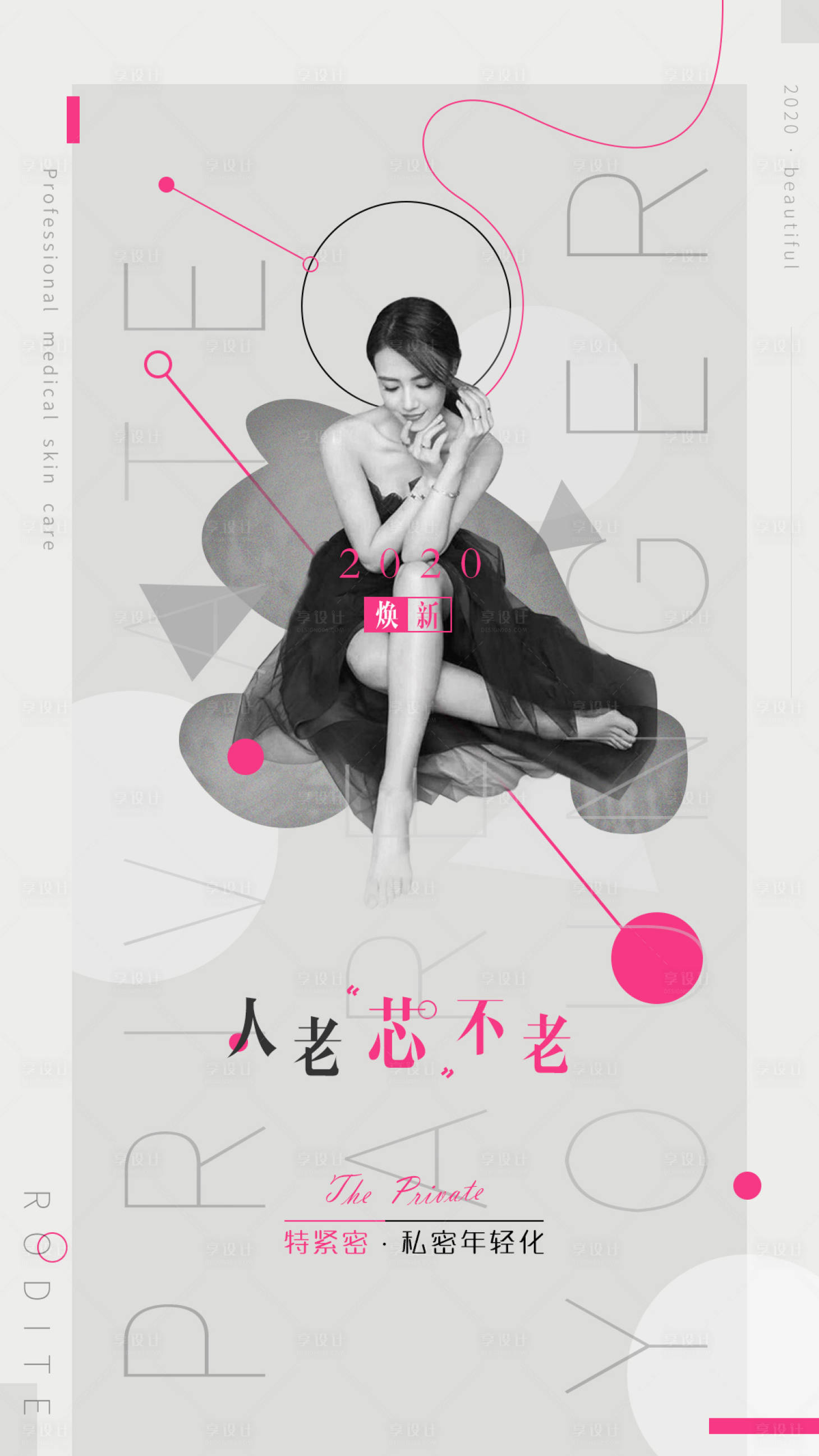 源文件下載【享設(shè)計(jì)】搜索編號(hào)：99500000733744476【私密兩性大氣整形】