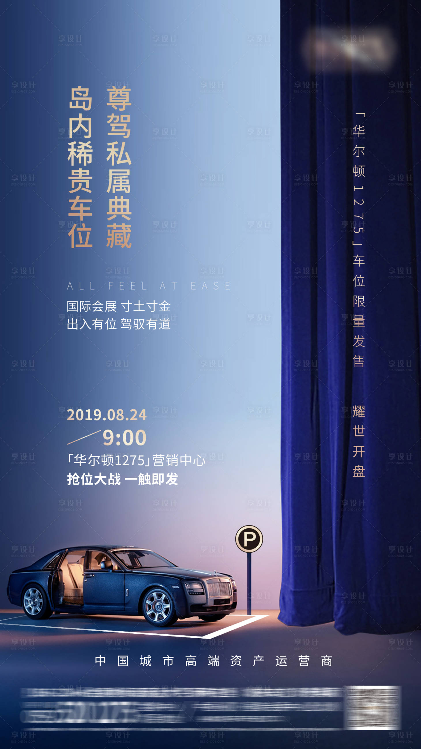 源文件下載【享設計】搜索編號：81330000772012614【地產車位熱銷搶位微信海報】