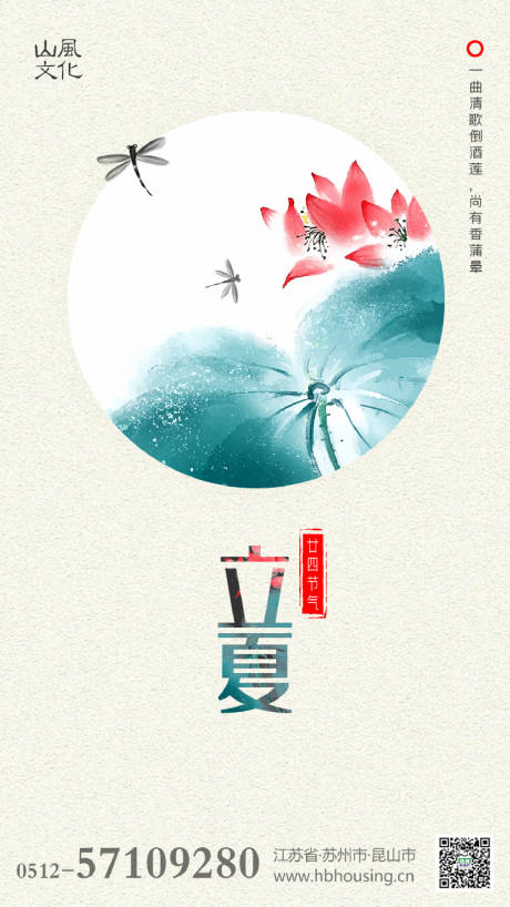源文件下载【立夏中式水墨画海报】编号：65800000794125659