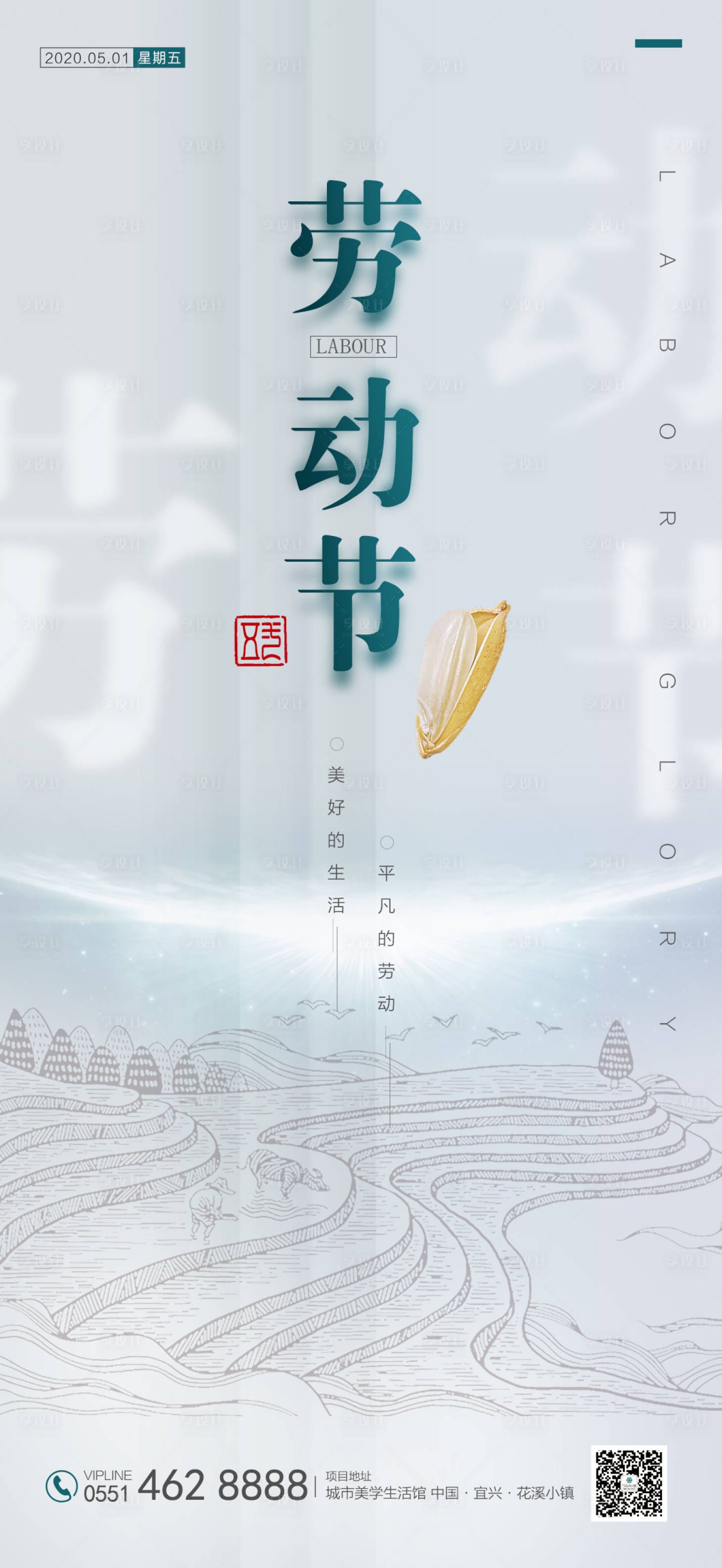 源文件下载【享设计】搜索编号：87690000665599498【劳动节五一海报】