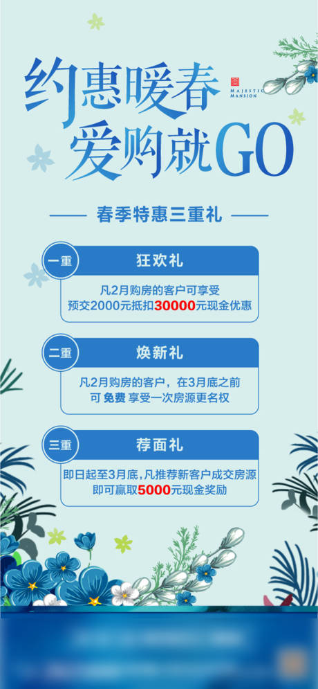 源文件下载【地产暖春购房温馨海报海报】编号：68410000667631592
