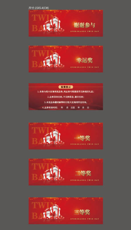源文件下载【地产红金礼品券抽奖券】编号：99330000749694090