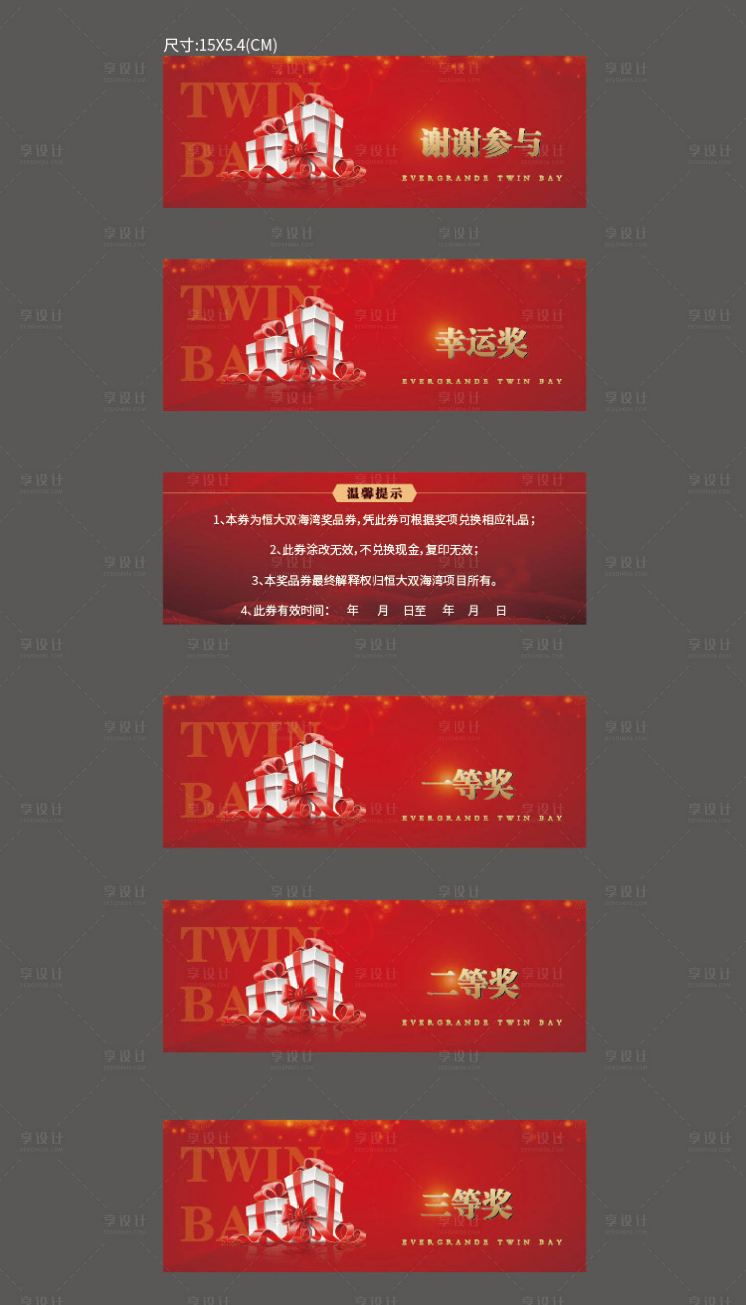 源文件下载【地产红金礼品券抽奖券】编号：99330000749694090