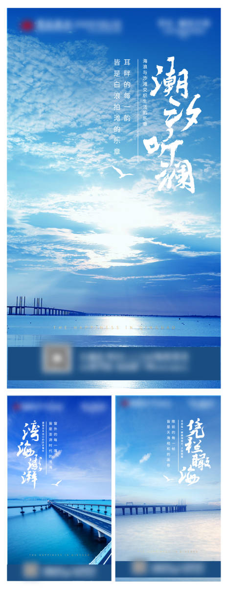 源文件下载【海景房价值点系列刷屏】编号：30720000760853313
