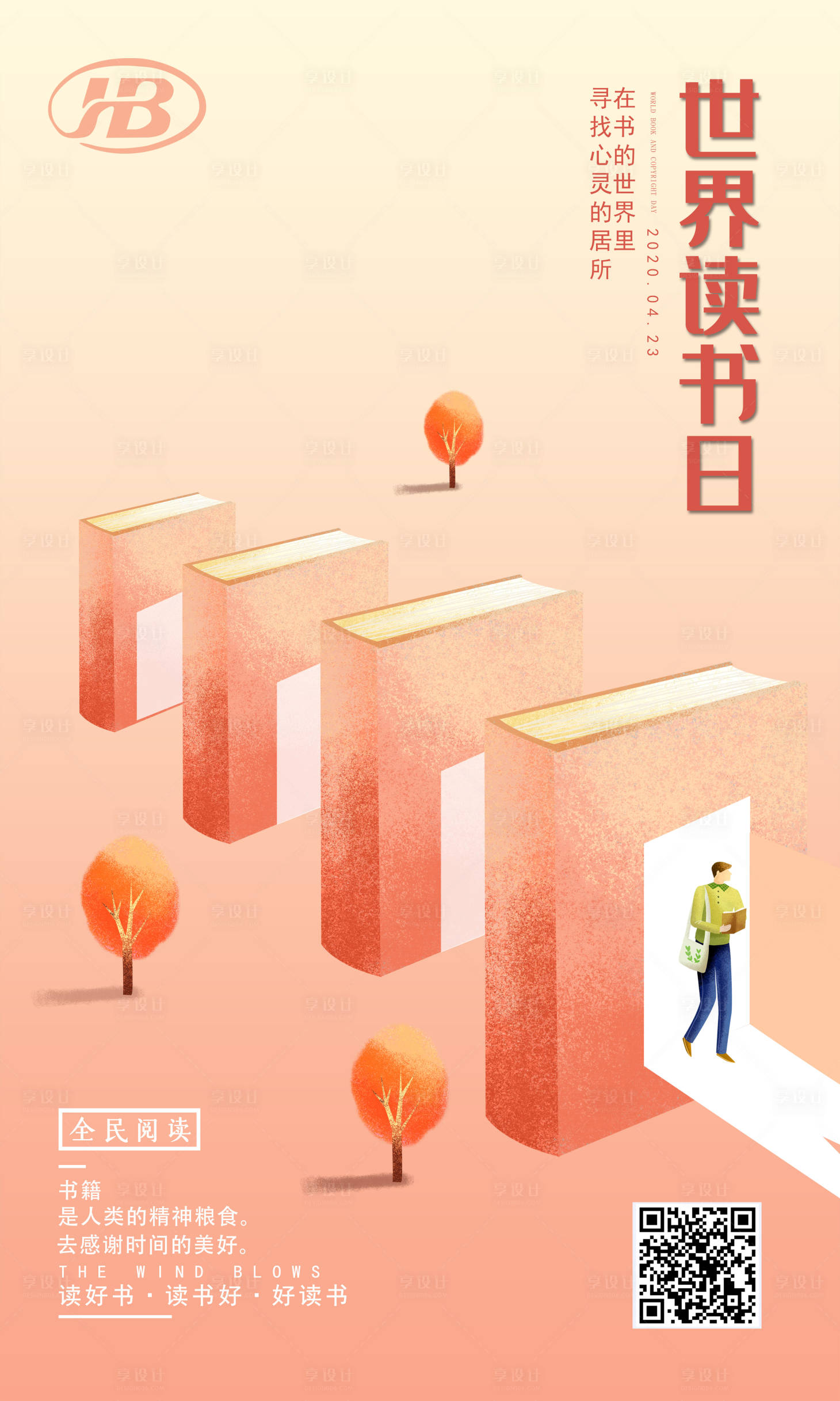 源文件下載【享設計】搜索編號：72010000760084451【世界讀書日海報】