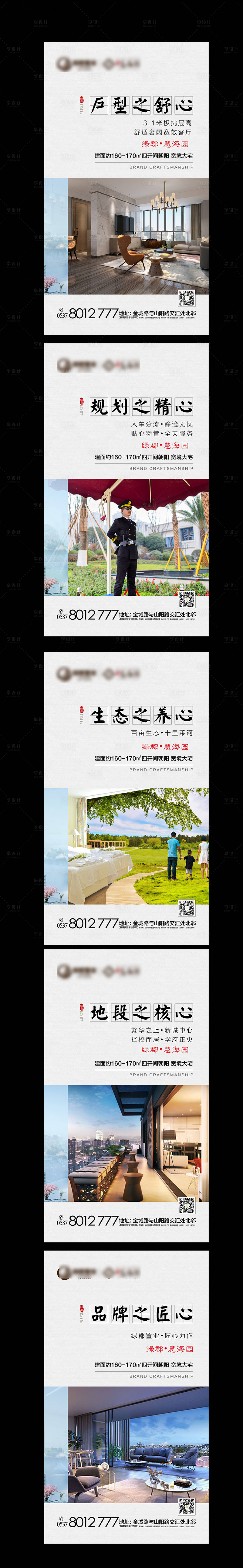 源文件下載【享設計】搜索編號：63710000753364398【地產價值點系列微信海報】
