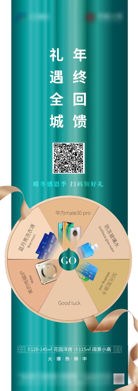 源文件下载【地产转盘好礼活动海报】编号：46650000816583975