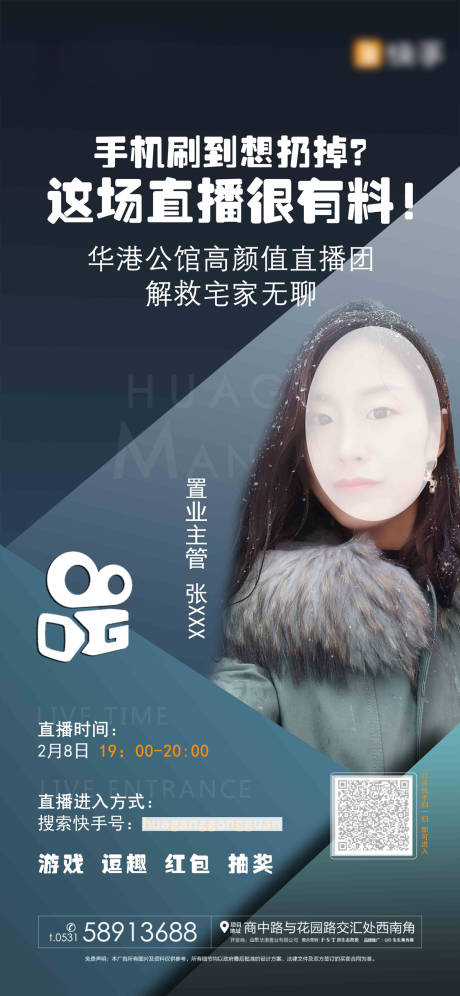 源文件下載【直播人物海報】編號：66170000730962199