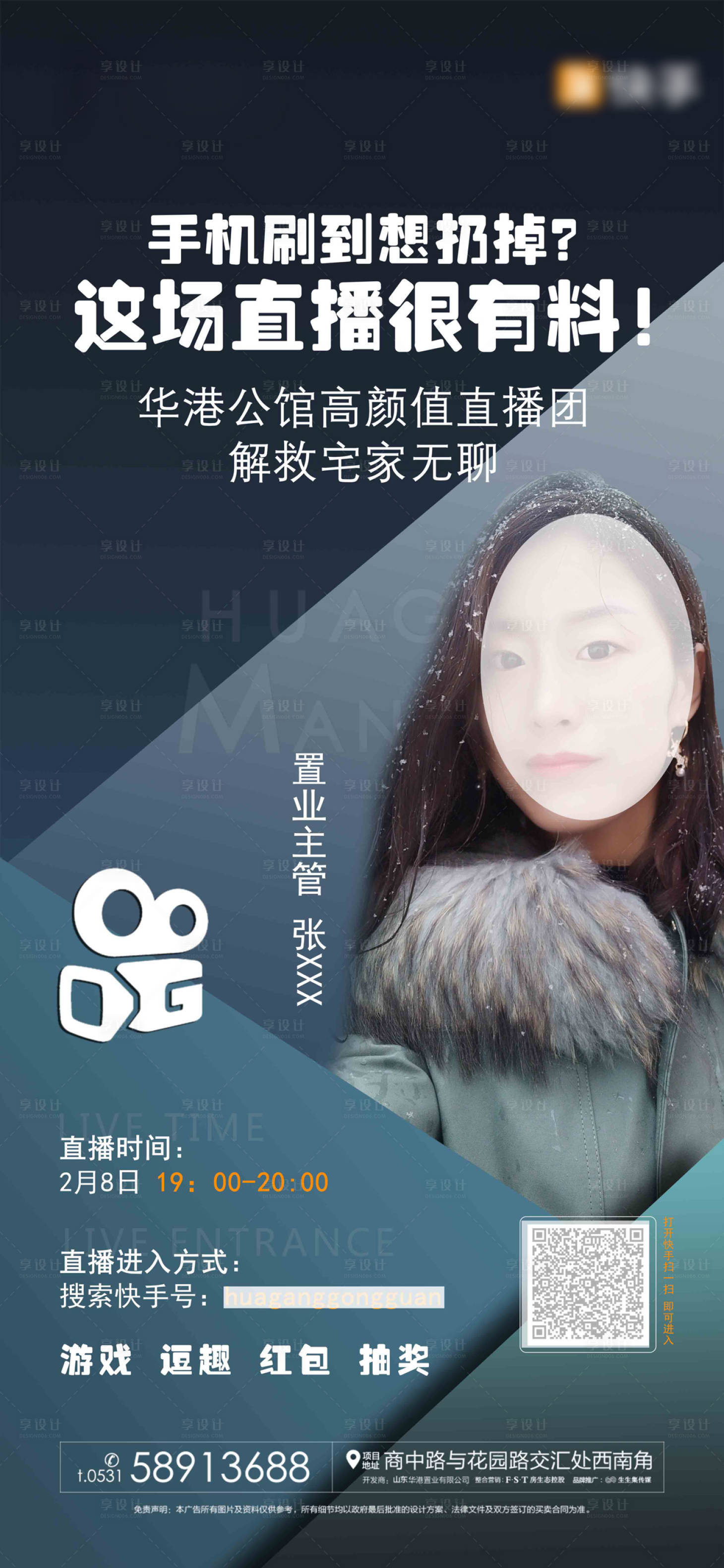 源文件下載【直播人物海報】編號：66170000730962199