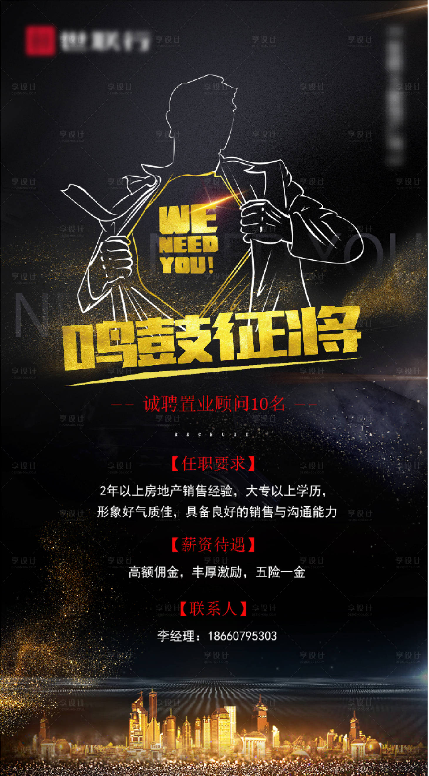 源文件下載【享設(shè)計】搜索編號：55310000777997602【招聘微單】