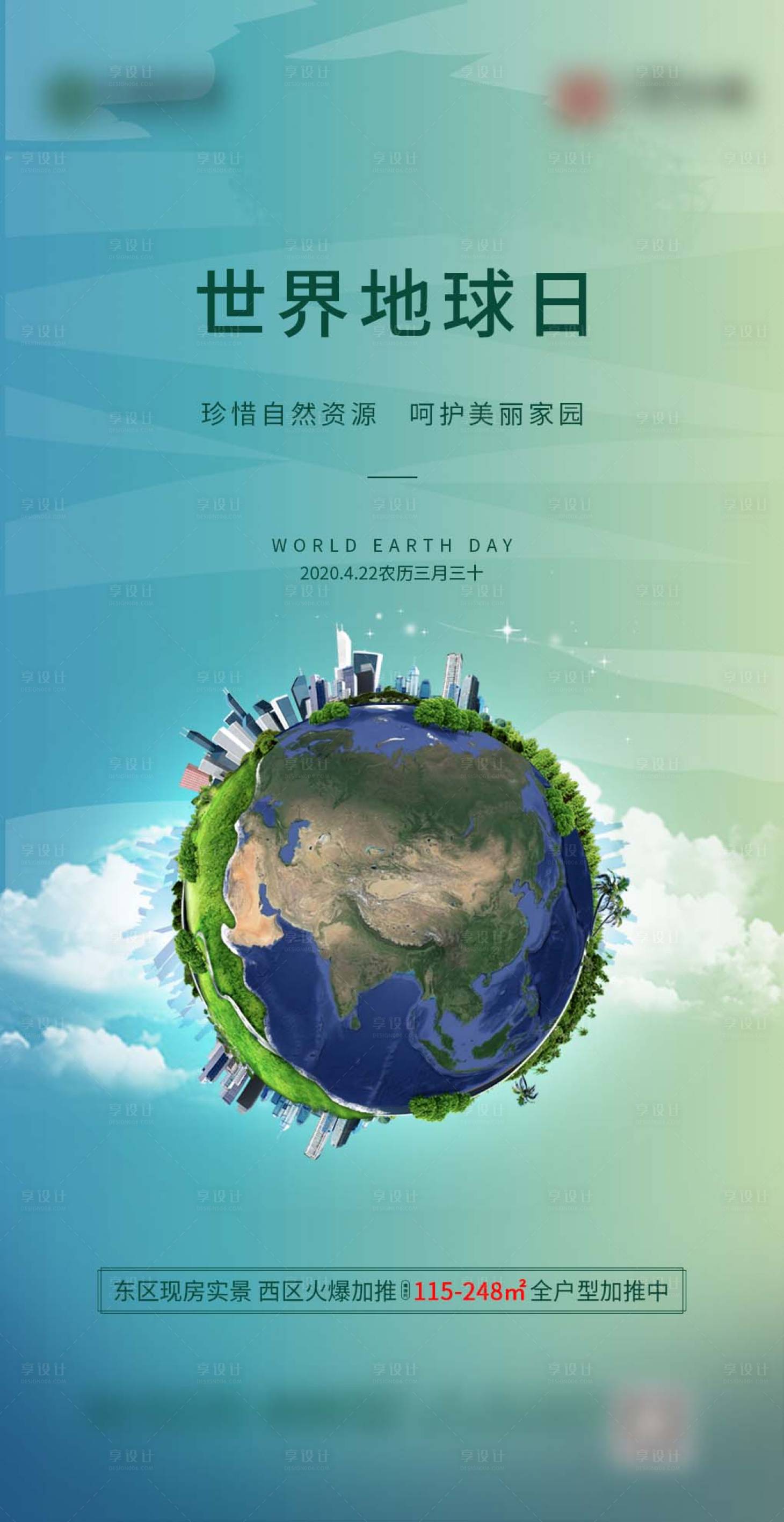 源文件下載【享設計】搜索編號：90800000741587705【創意世界地球日海報】