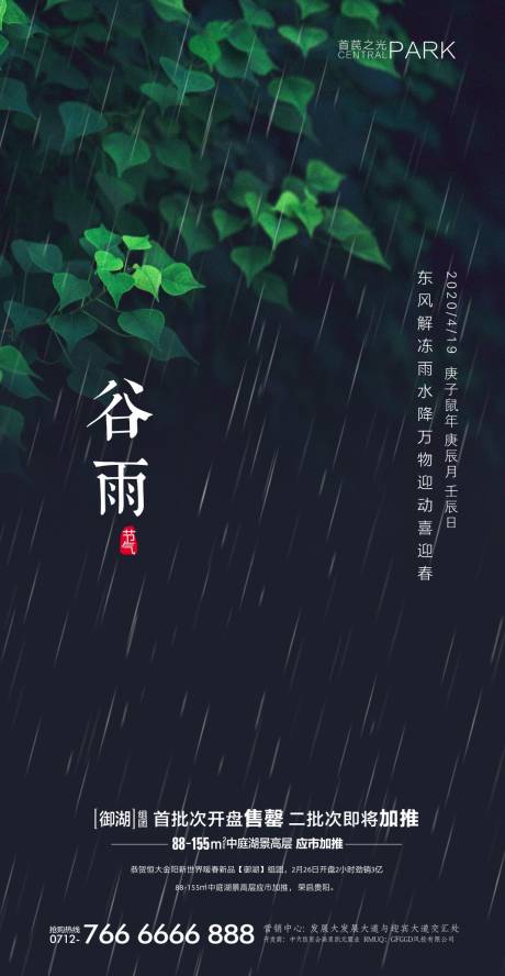源文件下載【節氣海報 】編號：59570000685049394