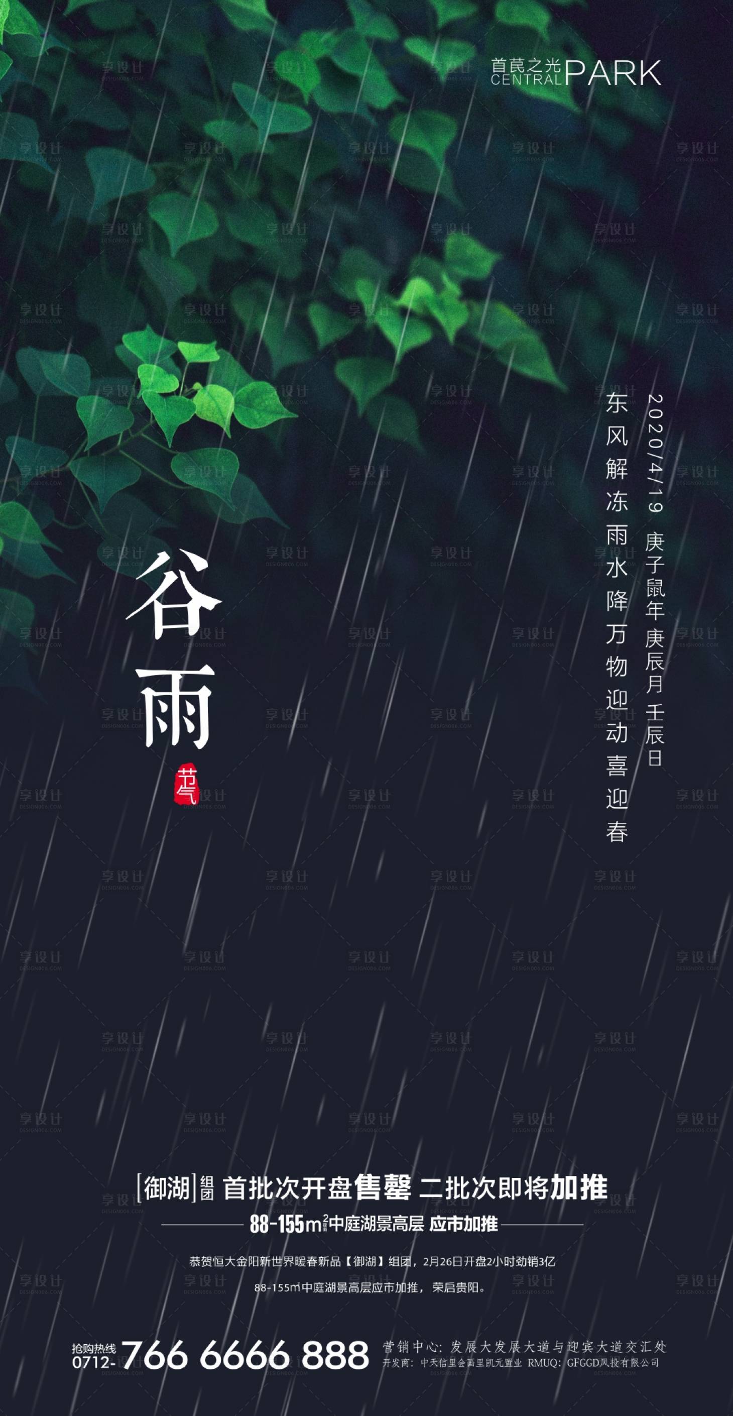 源文件下載【享設(shè)計】搜索編號：59570000685049394【節(jié)氣海報 】