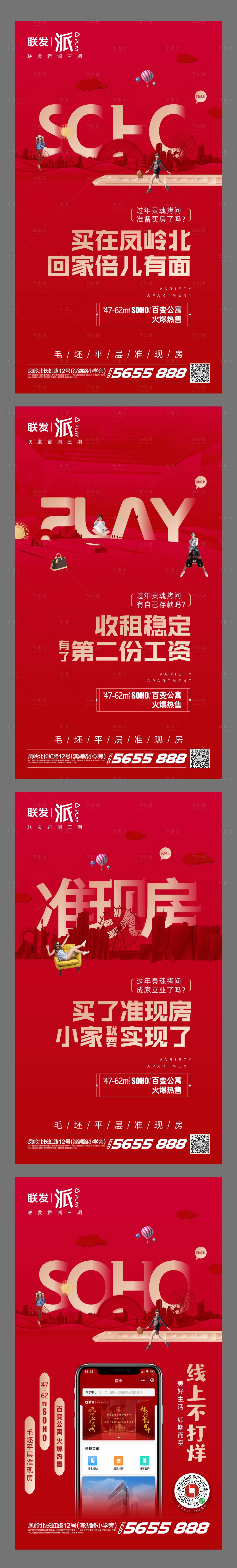 源文件下载【享设计】搜索编号：27480000655607638【房地产公寓微信海报系列】