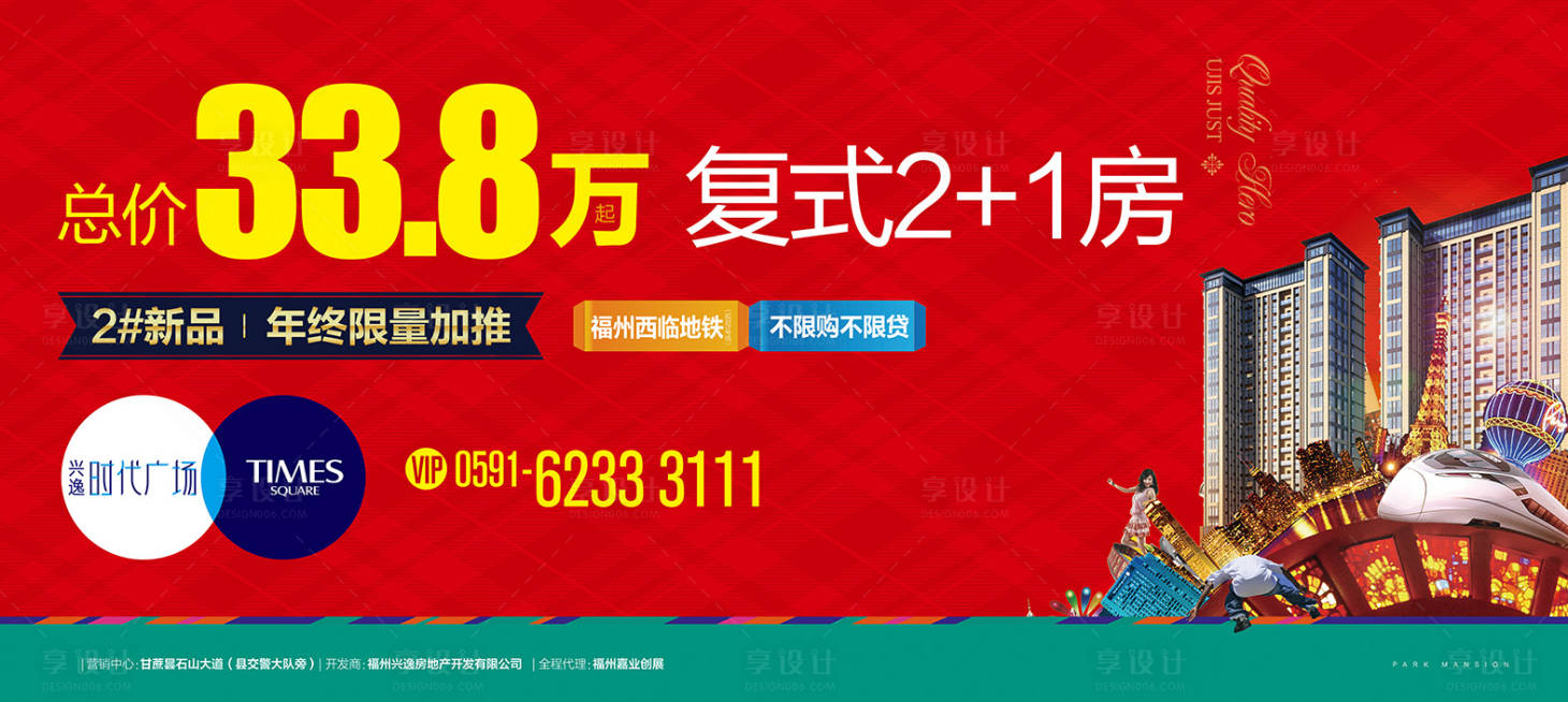 源文件下载【享设计】搜索编号：72010000651905581【缤纷地产围挡海报展板】