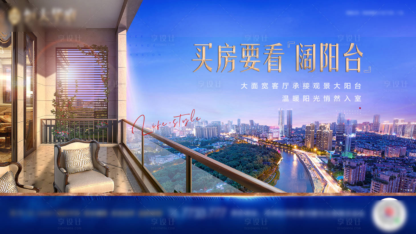 源文件下载【享设计】搜索编号：41530000738187880【地产观景阳台广告展板】