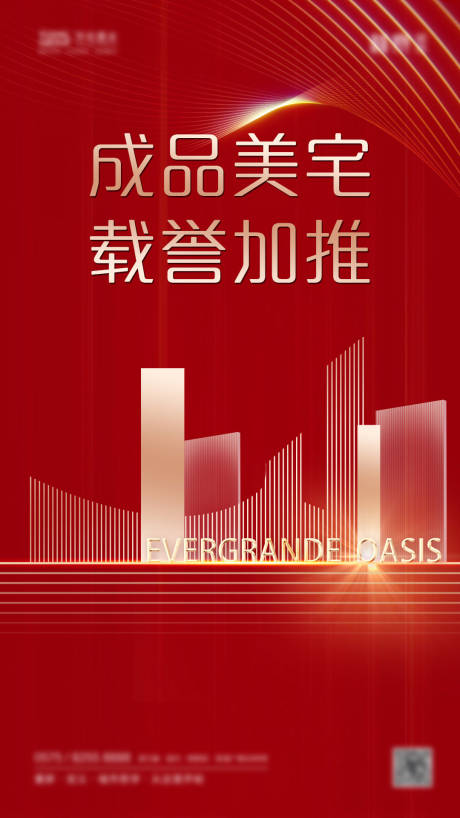 源文件下載【享設計】搜索編號：42420000795928480【地產開盤加推海報】