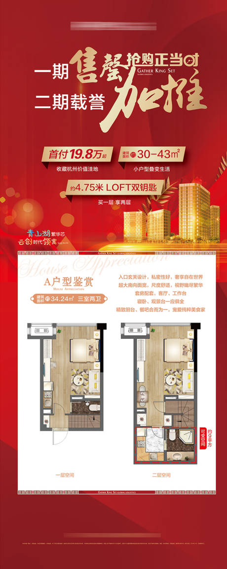 源文件下载【地产户型图易拉宝（EPS用AI打开）】编号：43270000668536837