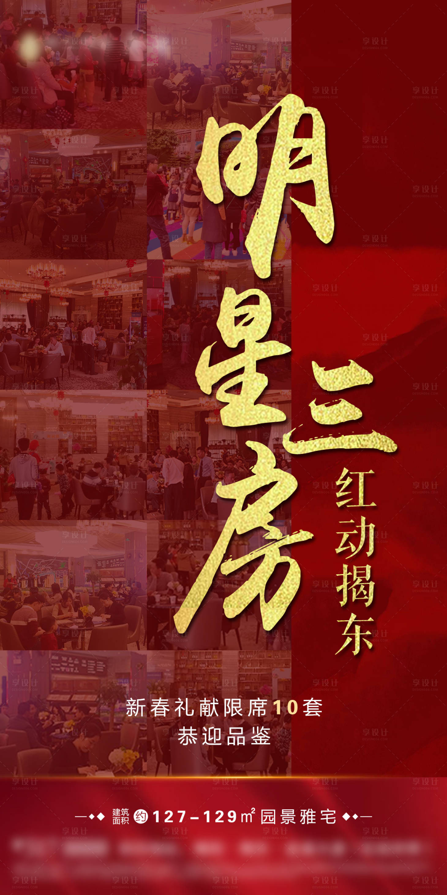源文件下載【享設計】搜索編號：45580000743471573【地產熱銷人氣海報】