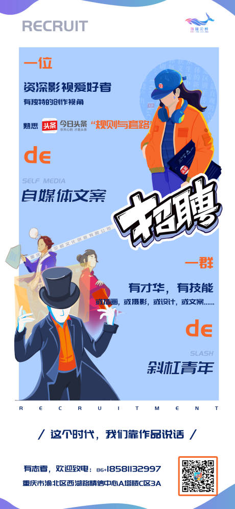 源文件下载【自媒体招聘】编号：89240000685088795