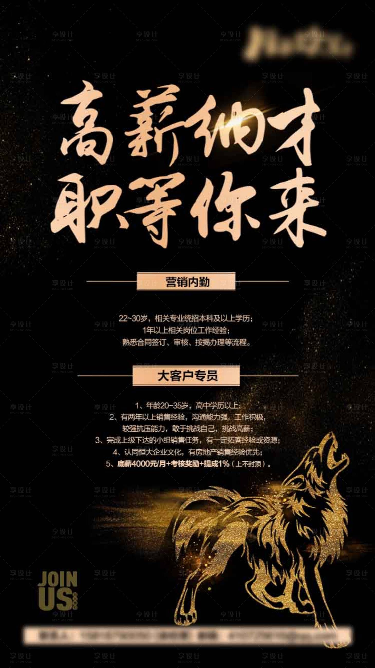 源文件下載【黑金招聘海報】編號：67730000744077842