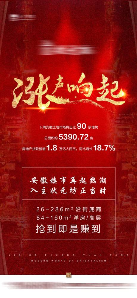 源文件下载【地产土拍红金海报】编号：20200409165519853