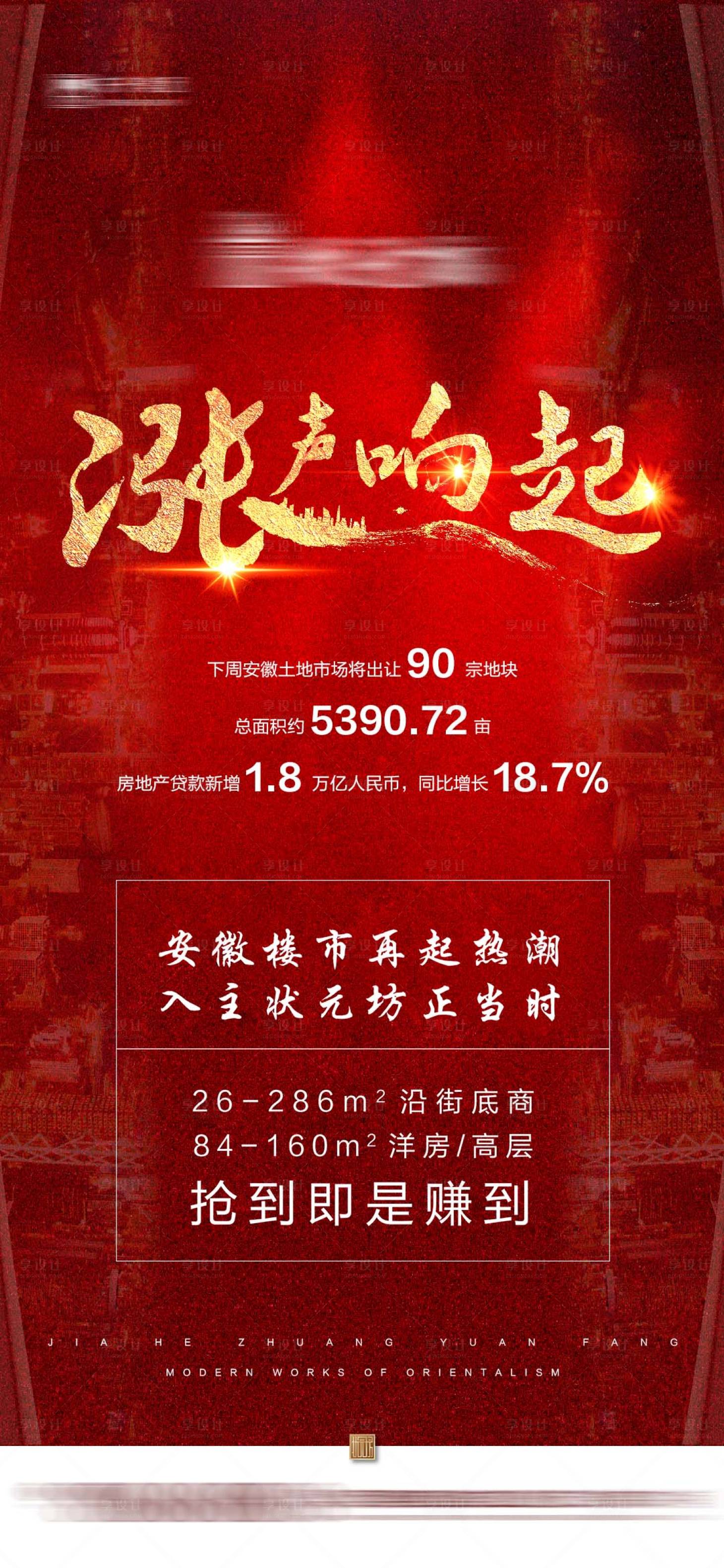 源文件下載【享設計】搜索編號：38610000691461081【地產土拍紅金海報】