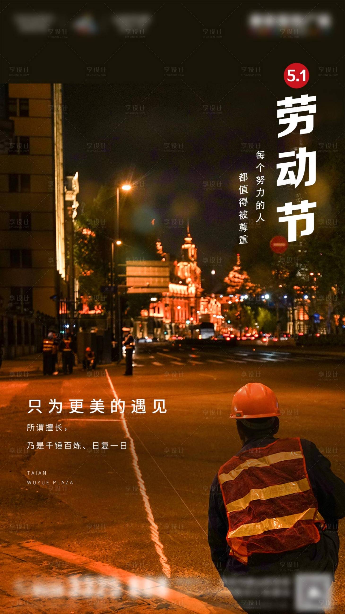 源文件下载【享设计】搜索编号：32280000714815613【51劳动节节日移动端海报】