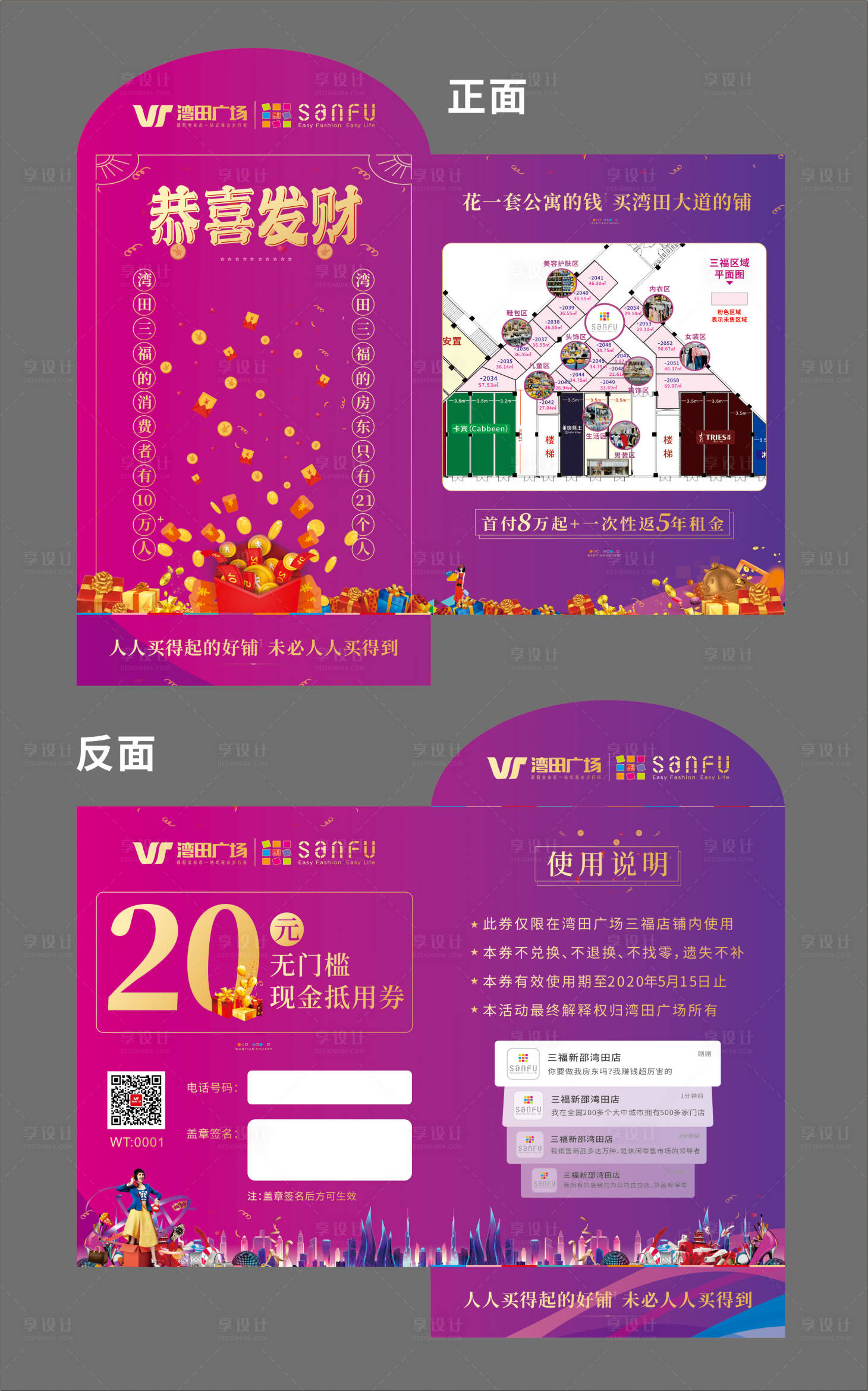 源文件下载【享设计】搜索编号：74340000714573491【商业广场-红包式优惠券】