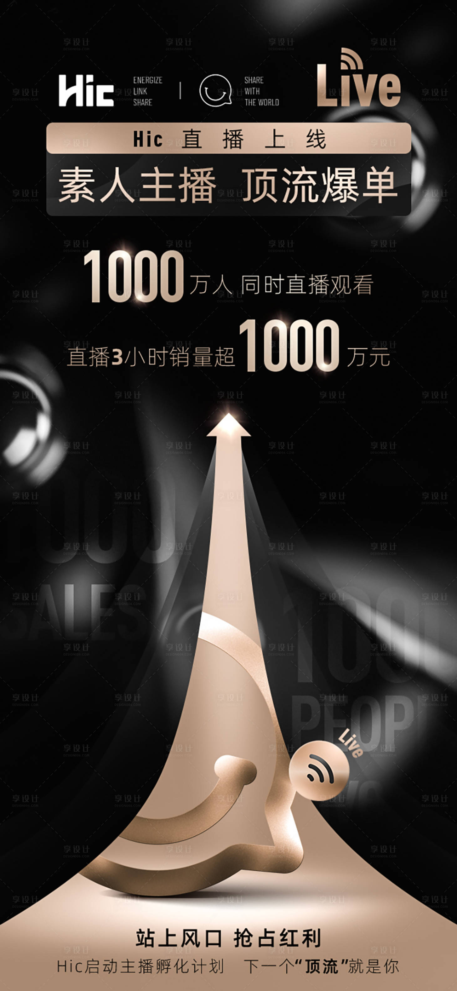 源文件下载【黑金直播战报海报】编号：15840000803566177