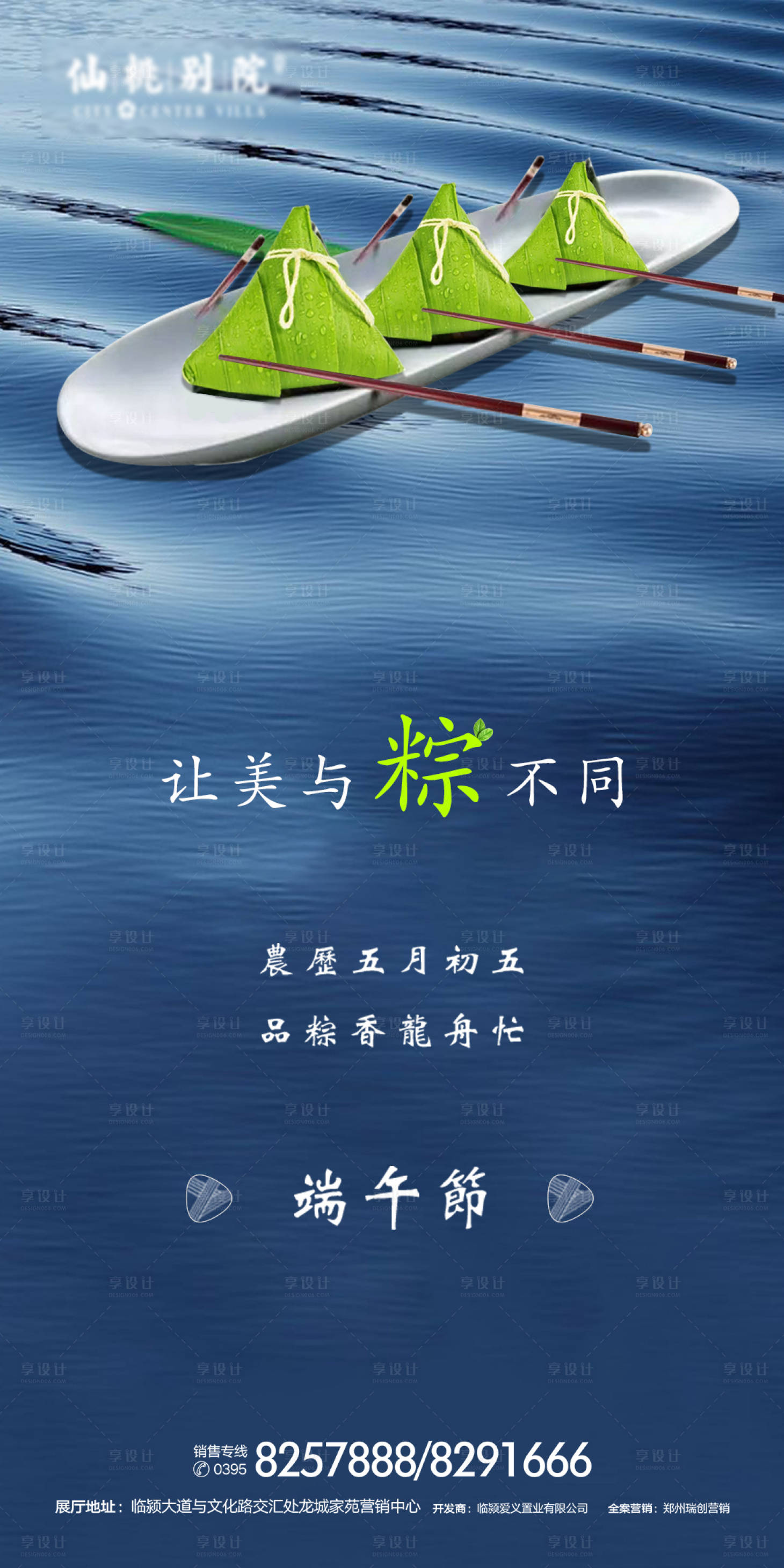 源文件下载【享设计】搜索编号：21670000663225001【房地产端午节微信海报】