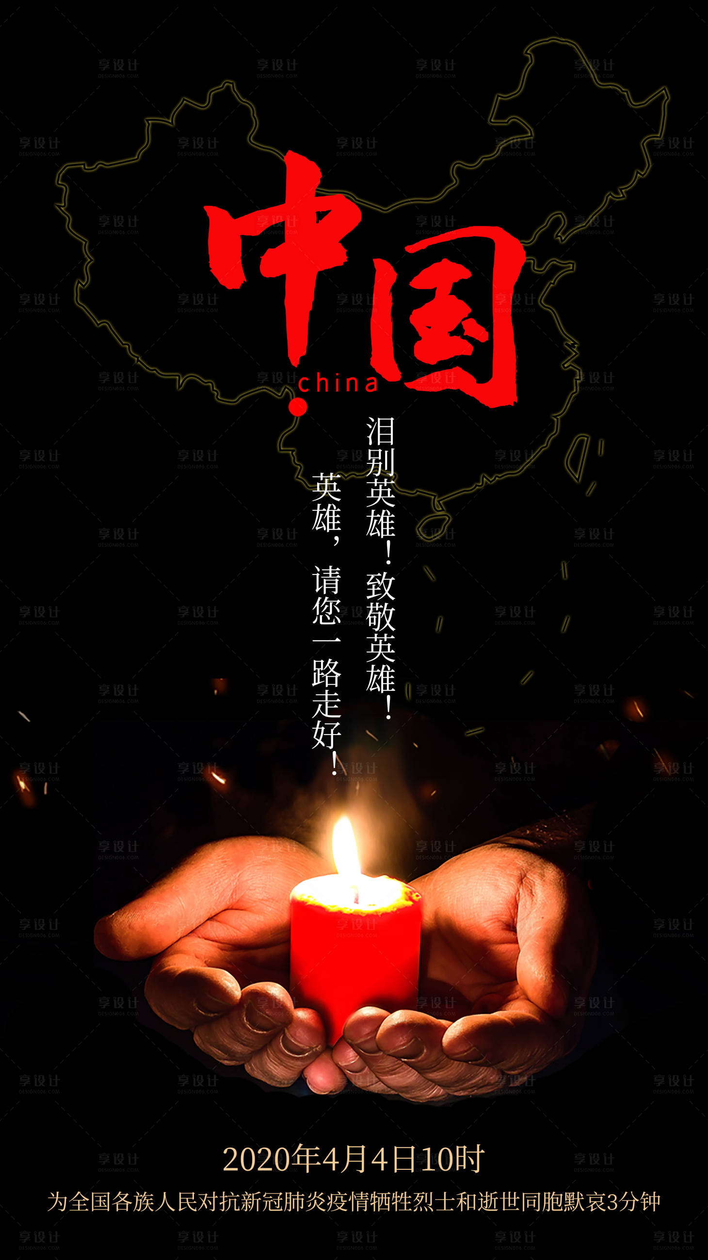 源文件下载【默哀海报】编号：20200403145922172