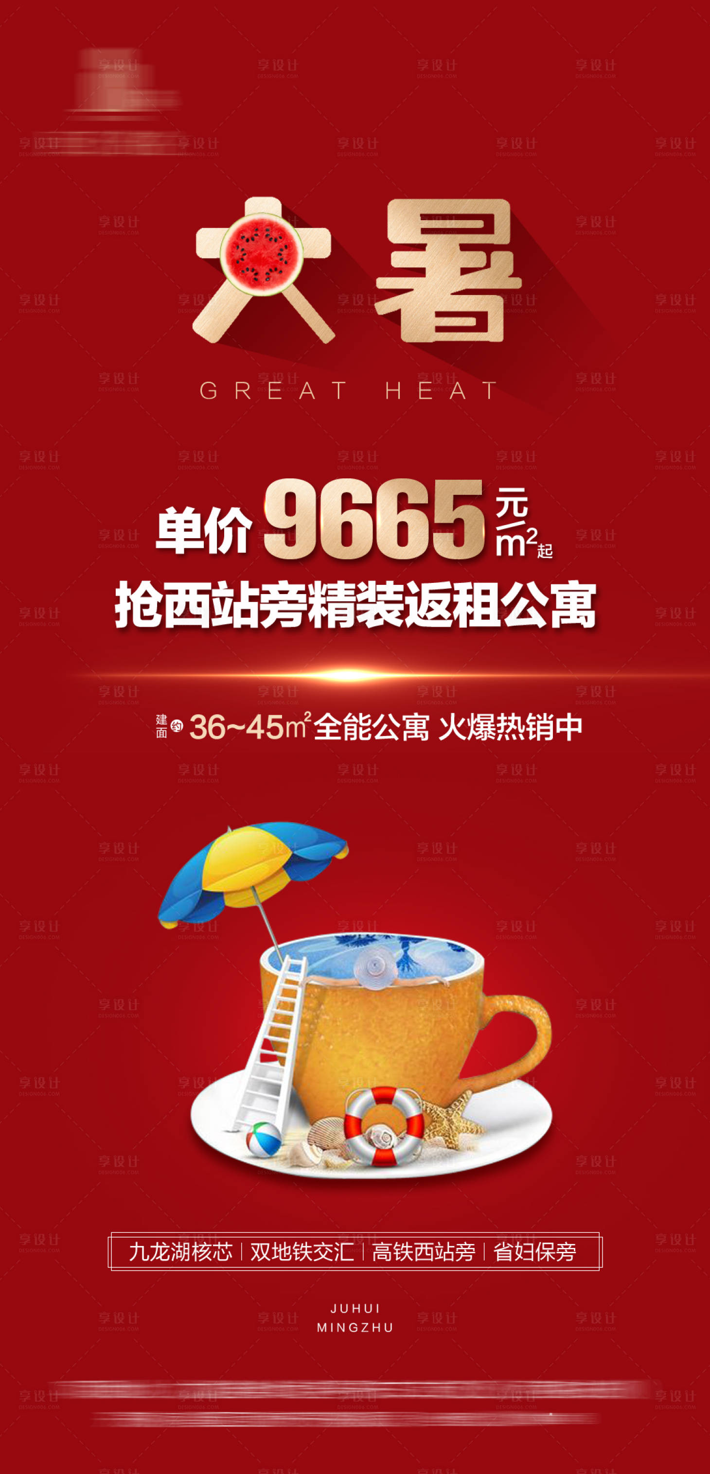 源文件下载【享设计】搜索编号：76270000764173990【大暑朋友圈】