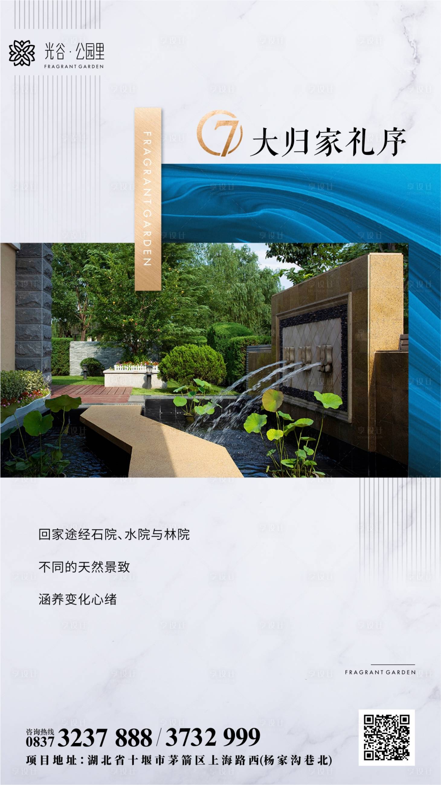 源文件下载【享设计】搜索编号：53110000737831821【房地产园林价值点海报】