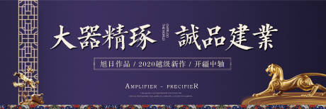 源文件下载【中式地产广告展板】编号：91380000809366823