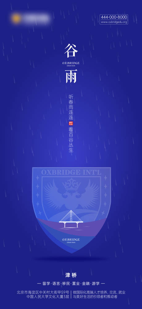 源文件下载【谷雨节气海报】编号：85680000721722080