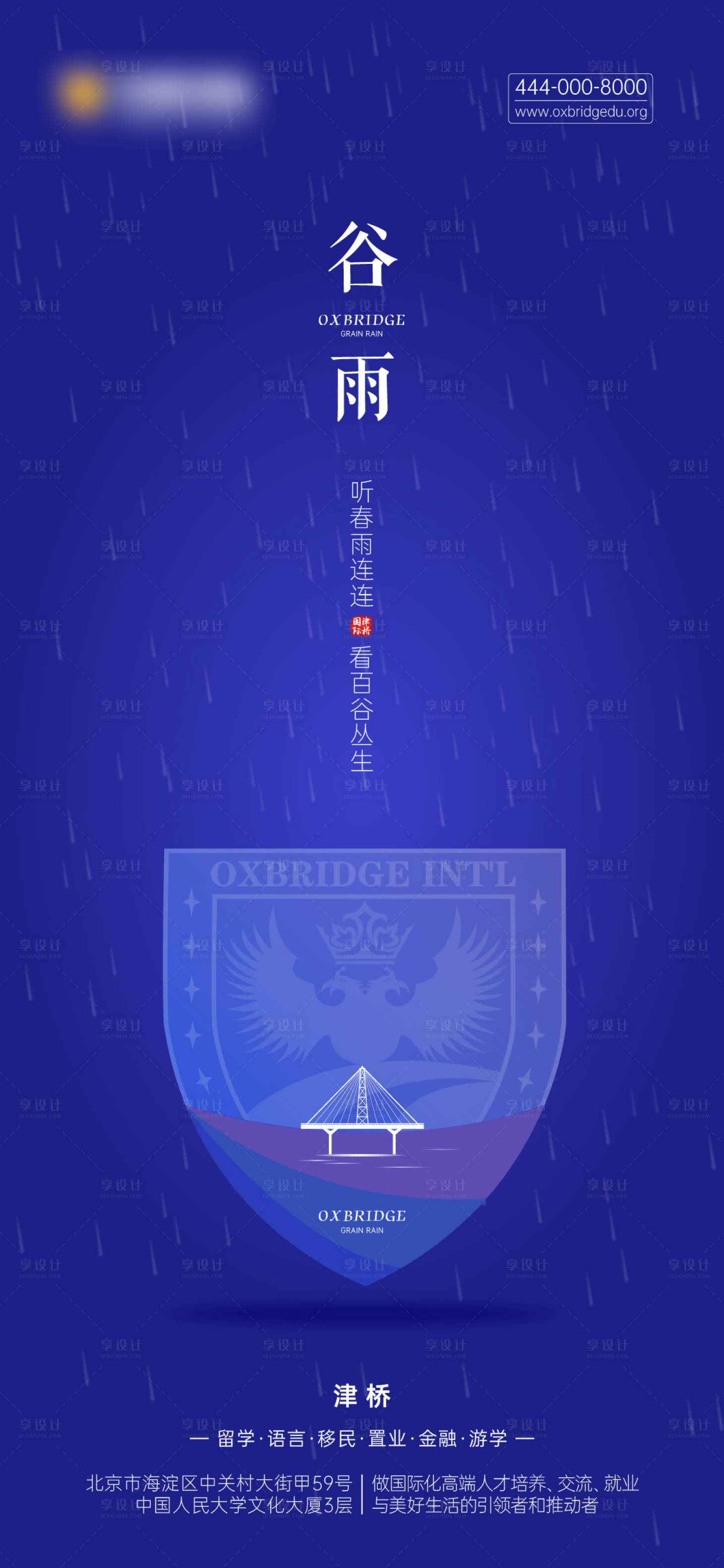 源文件下載【享設(shè)計】搜索編號：85680000721722080【谷雨節(jié)氣海報】