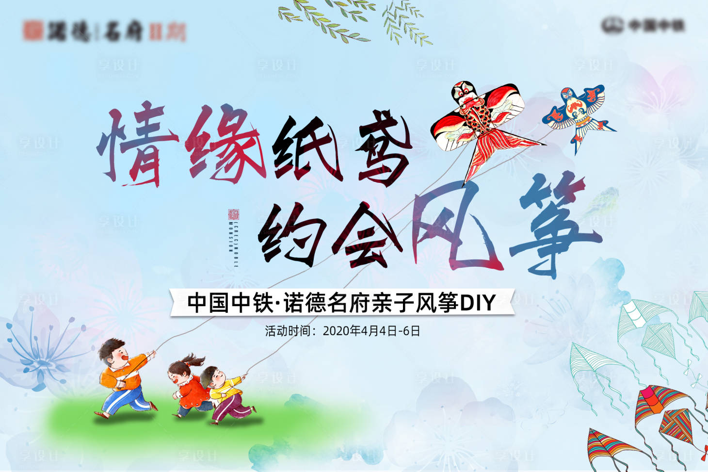 源文件下载【房地产亲子风筝DIY插画活动展板】编号：57400000654447940