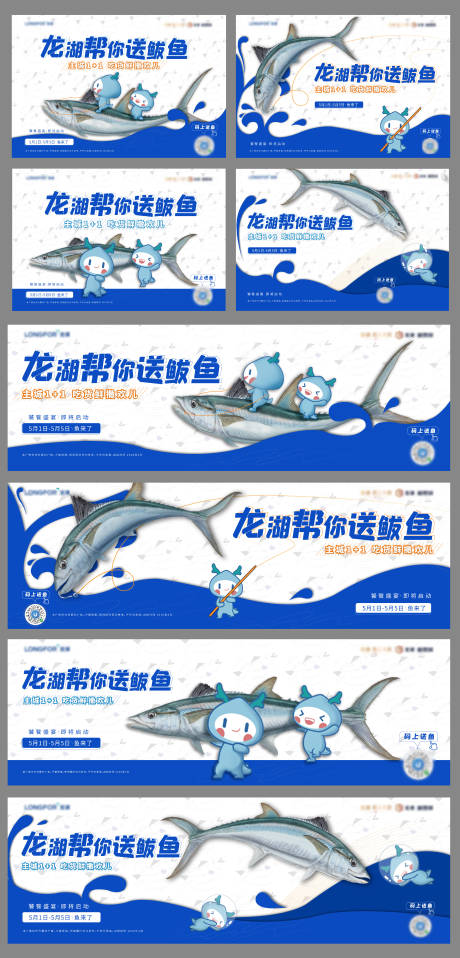 源文件下载【享设计】搜索编号：20130000802806403【送鲅鱼系列海报】